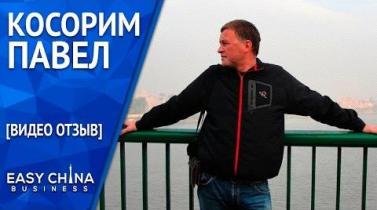 Embedded thumbnail for Видеоотзыв Павла Косорима