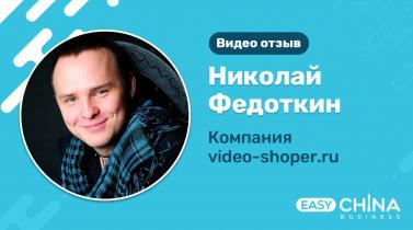 Embedded thumbnail for Отзыв Николая Федоткина (Video-shoper.ru)