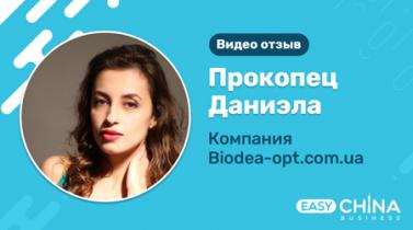 Embedded thumbnail for Отзыв Прокопец Даниэлы, компания Biodea
